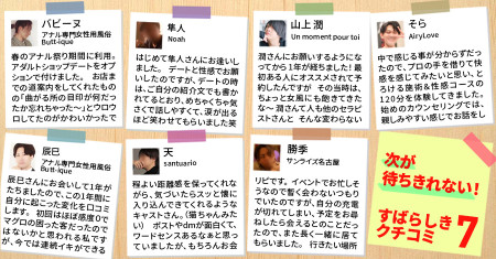 次が待ちきれない！素晴らしき女風の口コミ7選