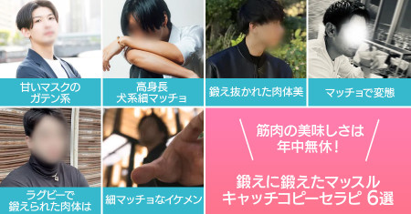野外バーベキューの季節だけど筋肉の美味しさは年中無休！鍛えに鍛えたマッスルキャッチコピーセラピ6選