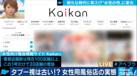 風俗店に男性との接触に悩む来店者も…女性の性に変化の兆し