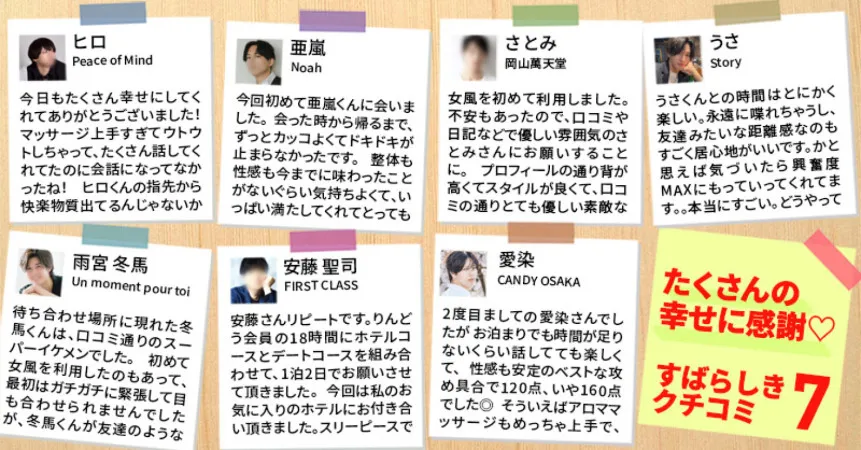 女性用風俗記事：たくさんの幸せに感謝♡素晴らしき女風の口コミ7選