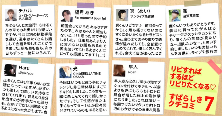 女性用風俗記事：リピすればするほどリピりたくなる♡素晴らしき女風の口コミ7選