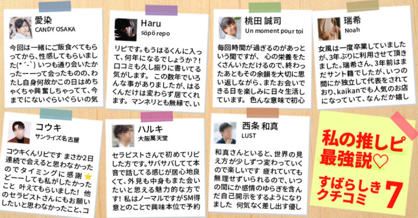 私の推しピ最強説♡素晴らしき女風の口コミ7選