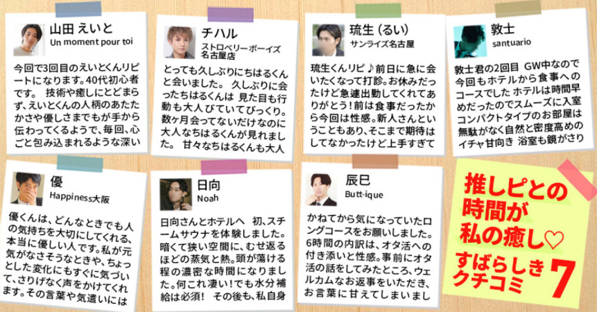 推しピとの時間が私の癒し♡素晴らしき女風の口コミ7選