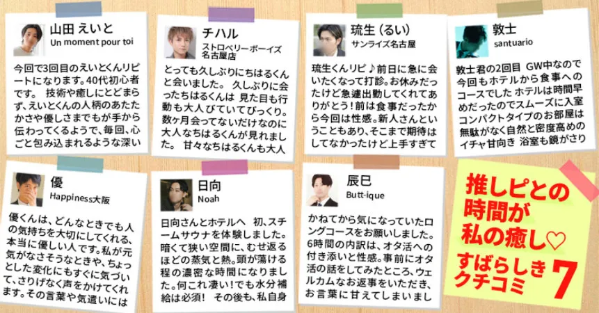 推しピとの時間が私の癒し♡素晴らしき女風の口コミ7選