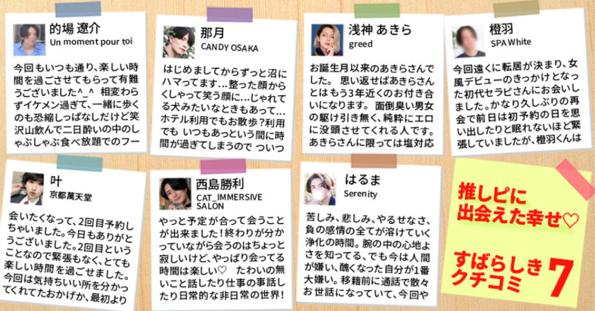 推しピに出会えた幸せ♡素晴らしき女風の口コミ7選