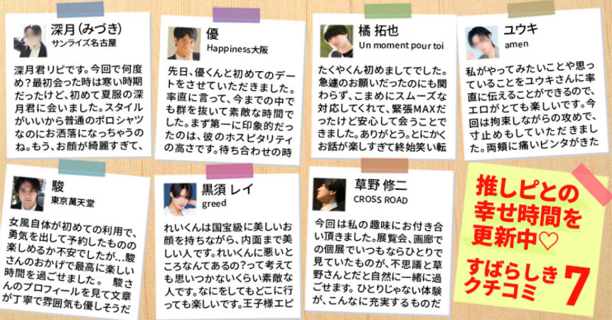 推しピのとの幸せ時間を更新中♡素晴らしき女風の口コミ7選