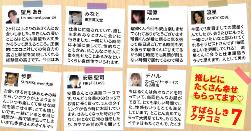推しピにたくさん幸せもらってます♡素晴らしき女風の口コミ7選
