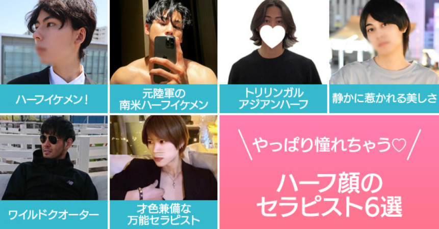 やっぱり憧れちゃう♡ハーフ顔のセラピスト6選
