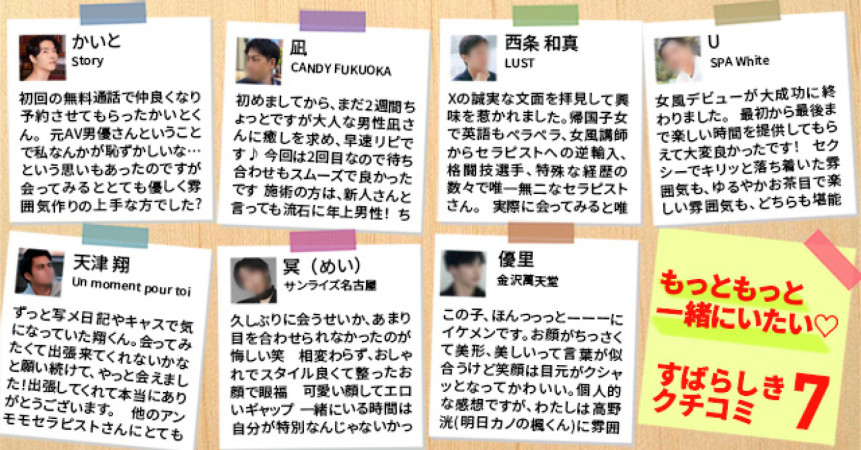もっともっと一緒にいたい♡素晴らしき女風の口コミ7選