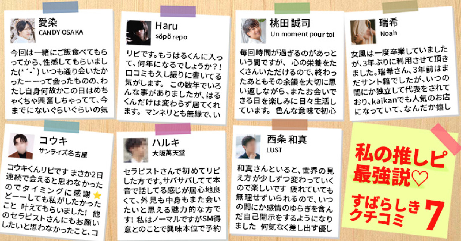 私の推しピ最強説♡素晴らしき女風の口コミ7選