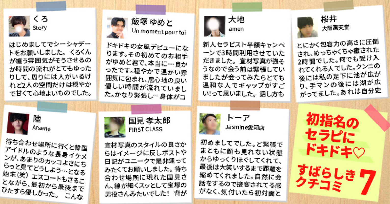 初指名のセラピにドキドキ♡素晴らしき女風の口コミ7選