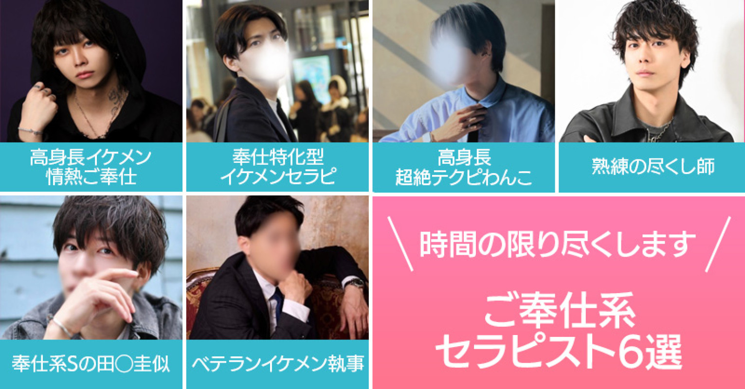 時間の限り尽くします♡ご奉仕系セラピスト6選