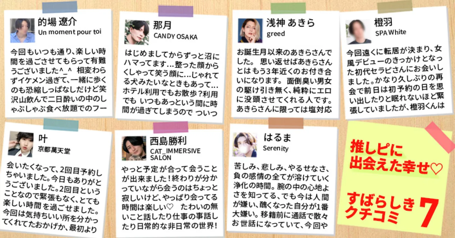 予約から当日までの流れを徹底解説！（※女性用性感マッサージ編）