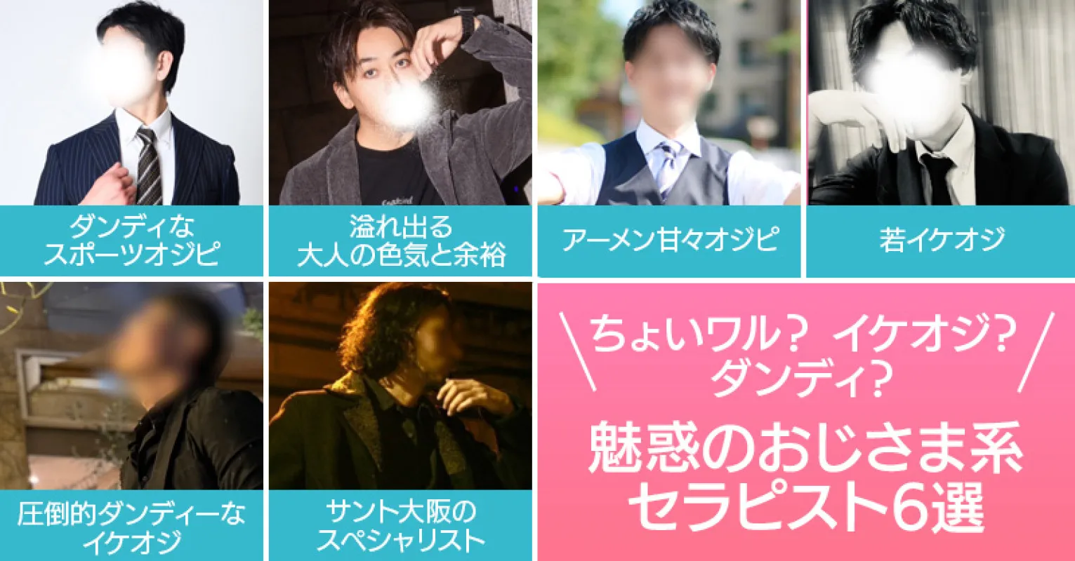 デビュー前のセラピの施術が受けられるってほんと？モニター割引の実態に迫る！
