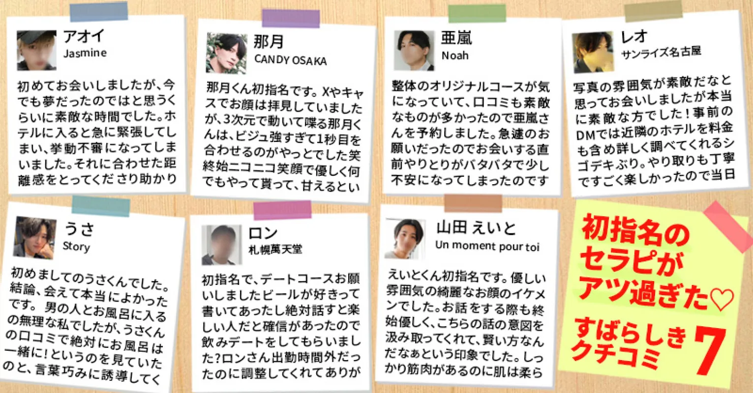 デビュー前のセラピの施術が受けられるってほんと？モニター割引の実態に迫る！
