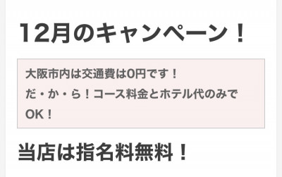 12月のキャンペーン