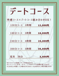 デートコース