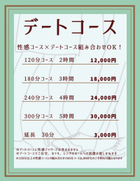 デートコース