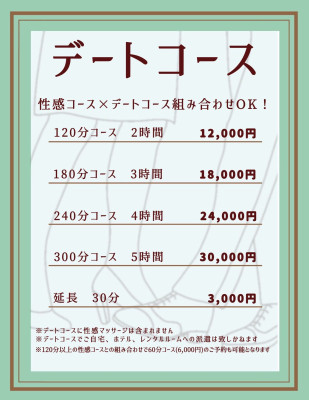 デートコース