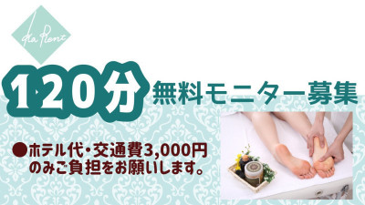 女性用風俗無料モニター募集