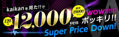 【Kaikan限定】120分12000円にてご案内♪