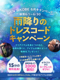 ★MEN'S GROUP 6月キャンペーン★