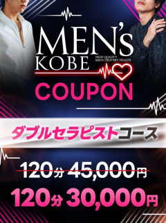 【120分ダブルメンズコース】30,000円でご案内♪