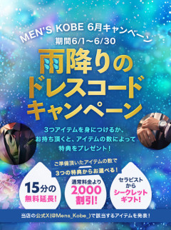 ★MEN'S GROUP 6月キャンペーン★