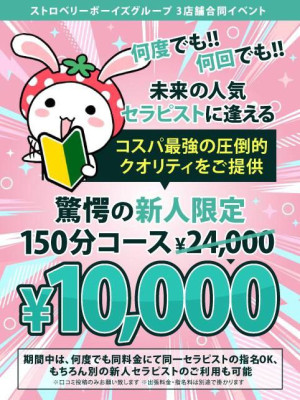 【貴女にピッタリのセラピストがここにいる】新人150分コース10000円♪