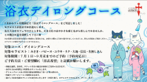 ★7月8月9月限定★浴衣デイロングコース