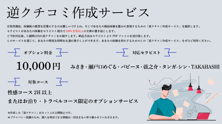 ☆★逆クチコミ作成サービス☆★