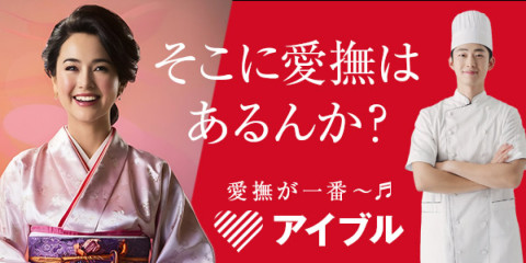 ☆会員限定イベント『アイブル』開催☆