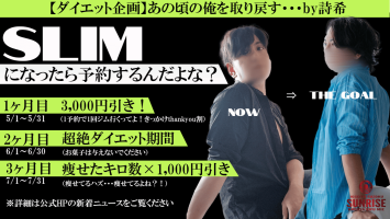 詩希ダイエット企画！