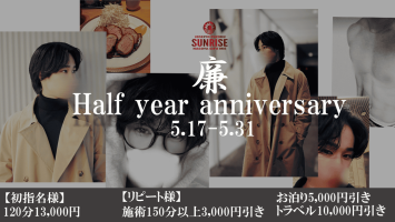 名古屋店　廉　個人イベント開催中！