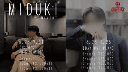 名古屋店！深月が2つの個人イベント開催！