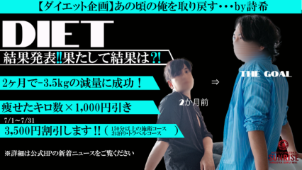 名古屋店！詩希ダイエット企画結果発表！