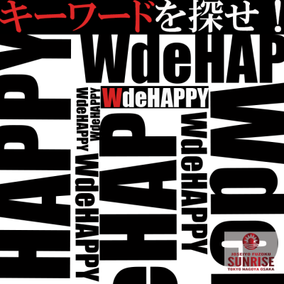 キーワードを探せ！ダブルでHAPPY♡