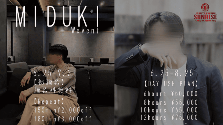 名古屋店！深月が2つの個人イベント開催！
