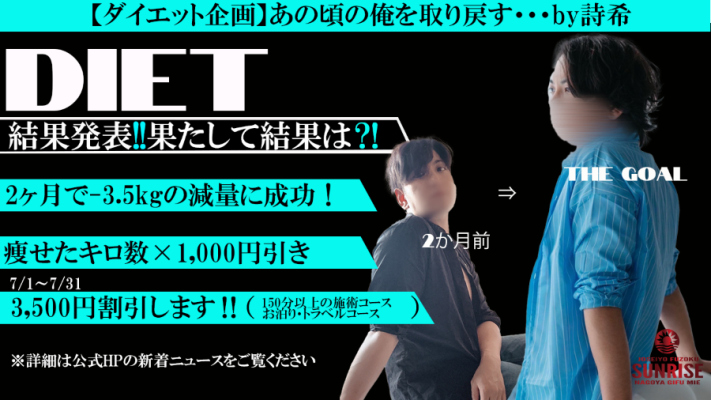 名古屋店！詩希ダイエット企画結果発表！