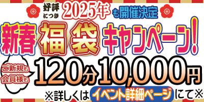 ☆2025新春福袋イベント開催☆