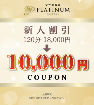 120分10000円！