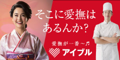 ☆会員限定イベント『アイブル』開催☆