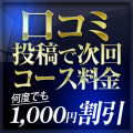 帝の新人割 施術料5000円引き