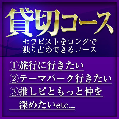 ★貸し切りコース始めました★