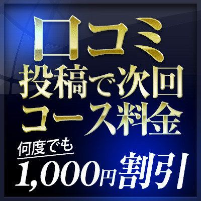 帝の新人割 施術料5000円引き