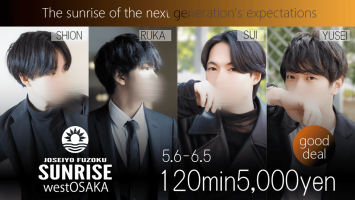 初指名様120分5000円イベント開催！  