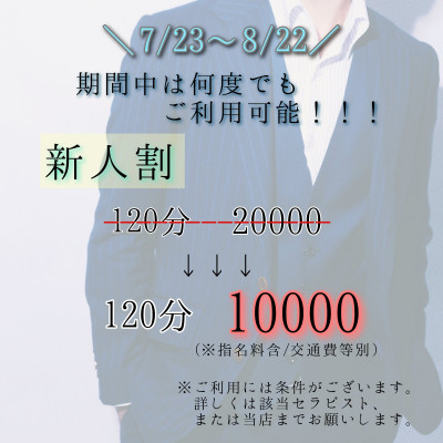 ✨指名料込10,000円✨ 大翔セラピスト限定コース‼️