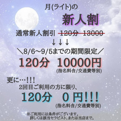 業界初！？✨初回10,000円、2回目0円✨