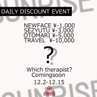 日替わり割引DAILY DISCOUNT EVENT開催♡