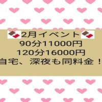 ★2月イベント★ご新規様4000円引き！